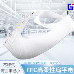 高柔性扁平電纜 半導(dǎo)體設(shè)備FFC扁平電纜