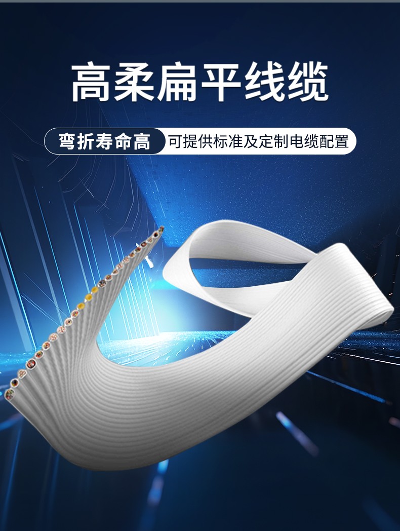 Flexible flat cable 高柔性半導(dǎo)體潔凈室自動化扁平電纜